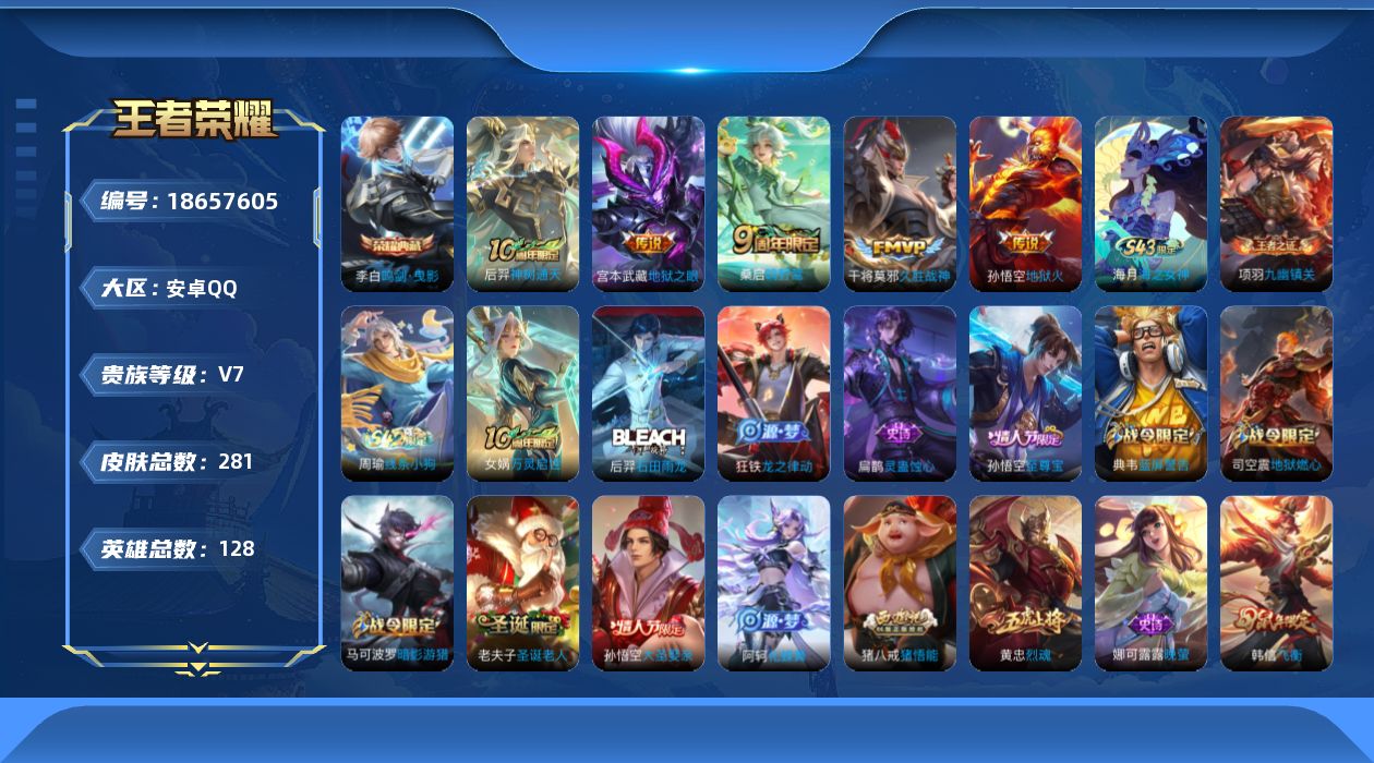 WZQM4305150王者荣耀账号详情图17