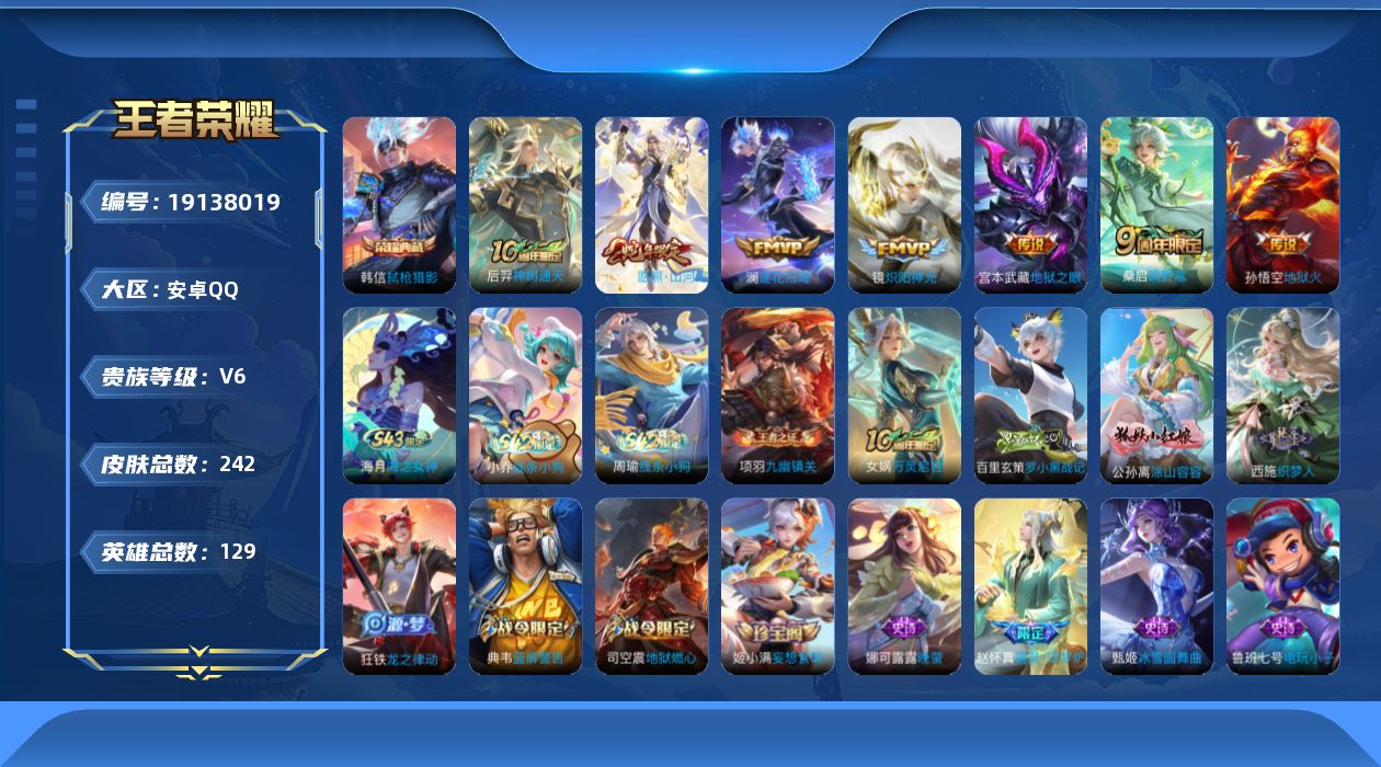 WZQM4338413王者荣耀账号详情图8