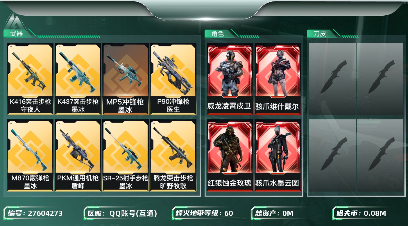 三角洲行动账号QQ[27604273]总资产(M)：376.3|哈夫币(K)：83952|M7战斗步枪-棱镜攻势S2 