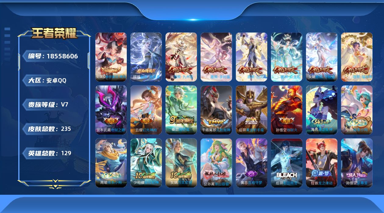 王者荣耀账号安卓QQ0B95AN可二次V7"""229皮肤水晶1珍品传说1传说12优质限定12
钱包已注销、信用分正常