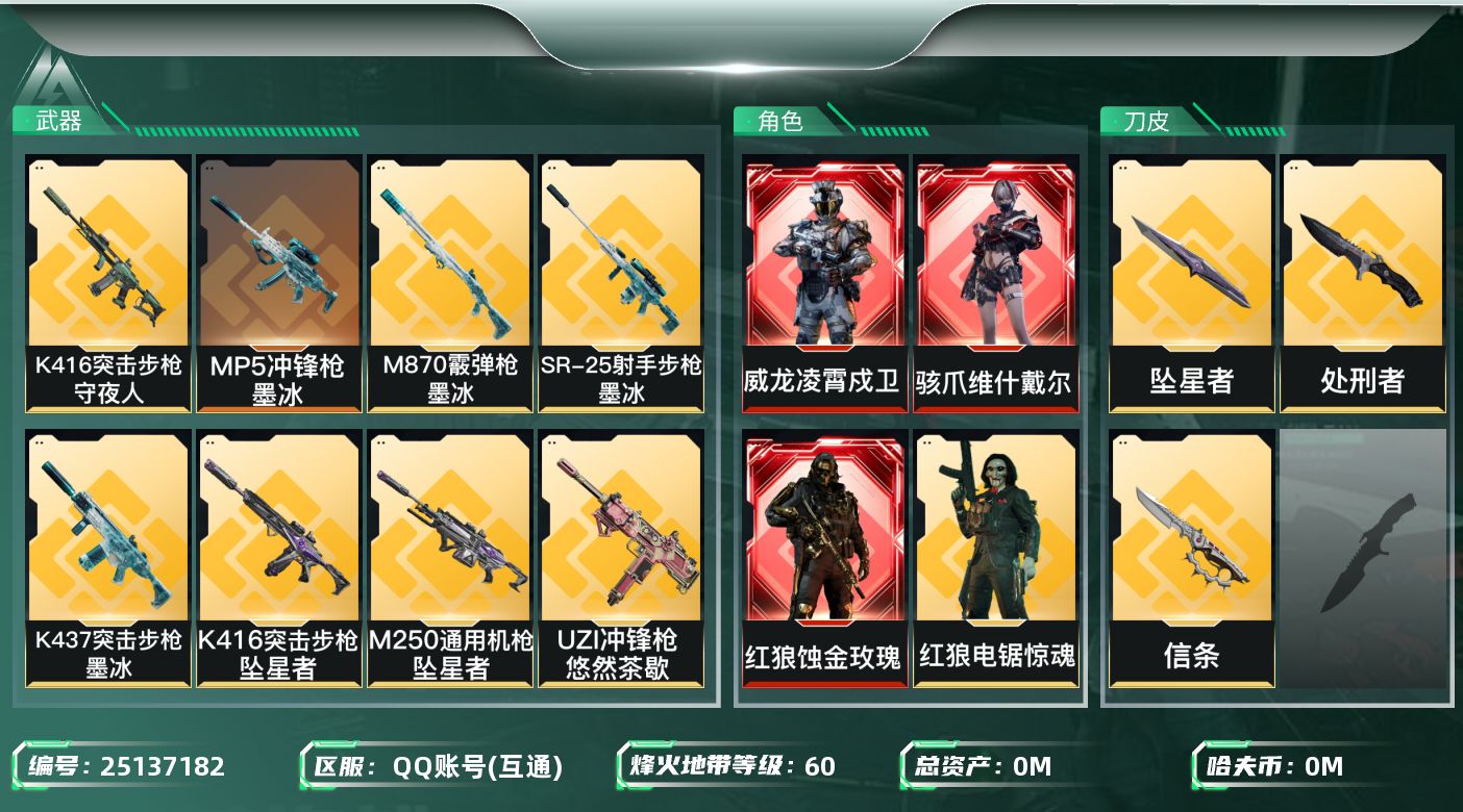 三角洲行动账号QQ[]总资产:94.2M 4干员外观 3近战传说 36传说枪械 哈夫币:90.185K 可二次 可修改