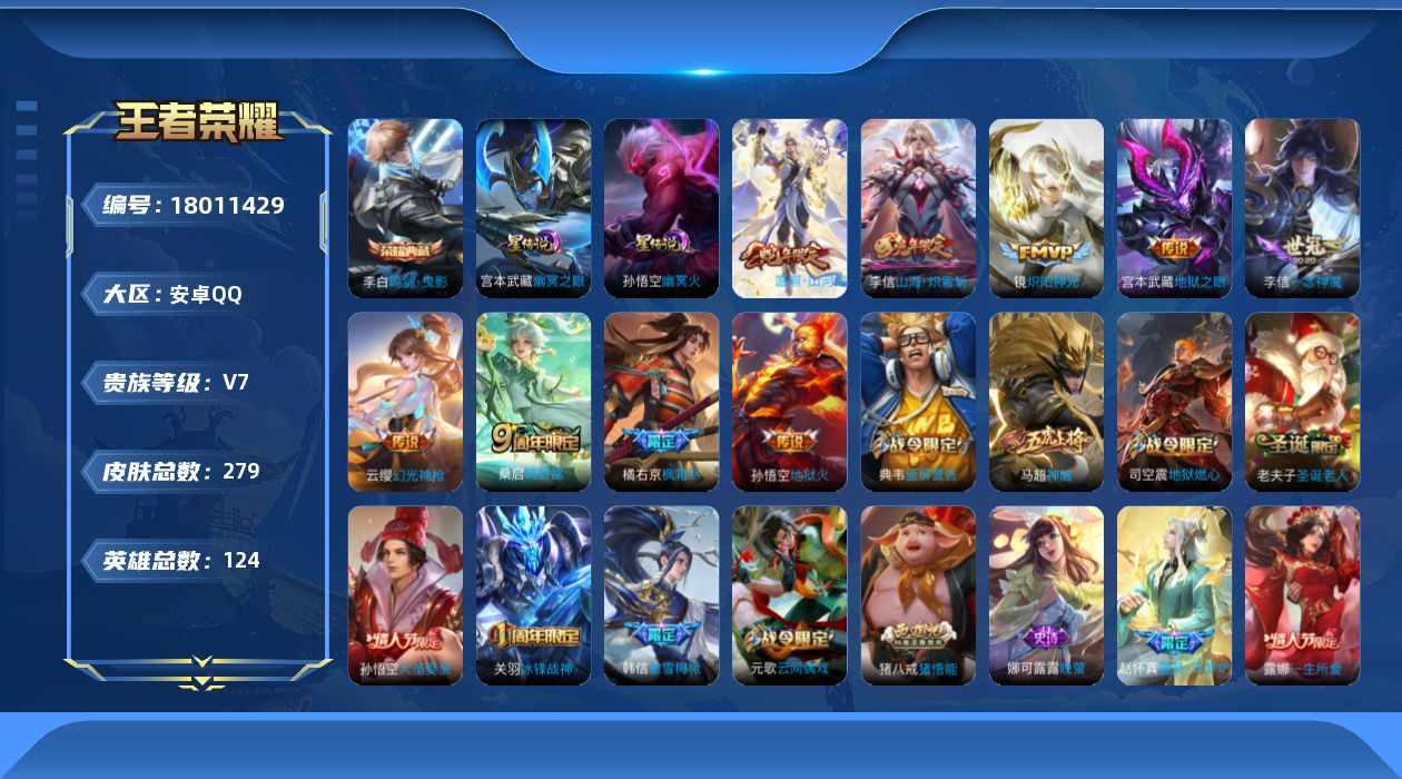 WZQM4260653王者荣耀账号详情图21 WZQM4260653王者荣耀账号详情图21