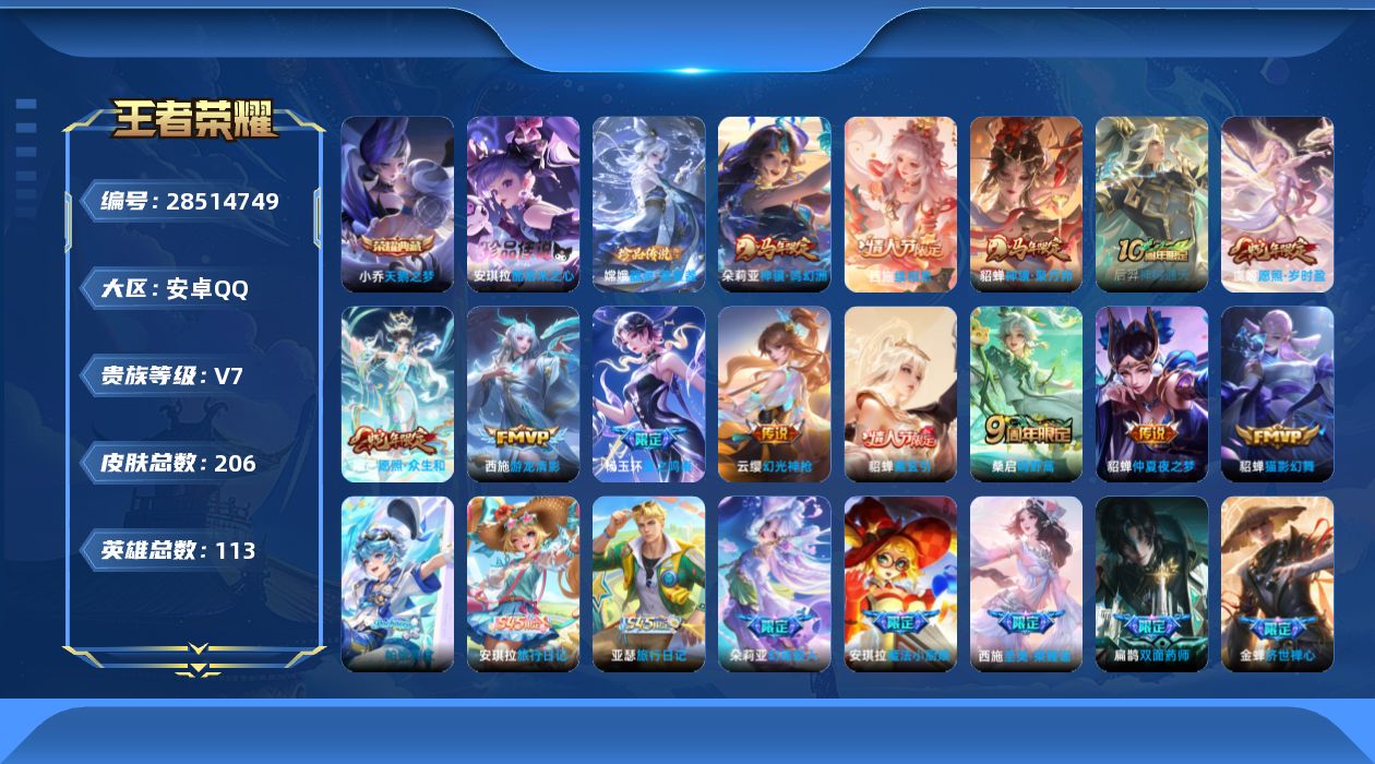 []V7 1典藏 2珍品传说 13传说 113英雄 206皮肤 可二次 可修改实名 女号 
【英雄全皮】西施全皮,空空儿全皮,影全皮
【稀有英雄】大司命,嬴政(始皇帝),艾琳,橘右京(橘子),娜可露露(鸟人),不知火舞,赵云,戈娅
【荣耀水晶】天鹅之梦(小乔典藏)
【珍品传说】器灵·