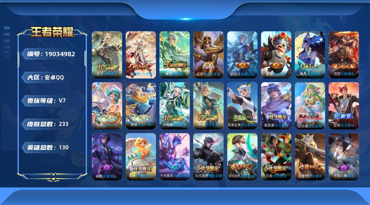WZCMW4346493王者荣耀账号详情图18