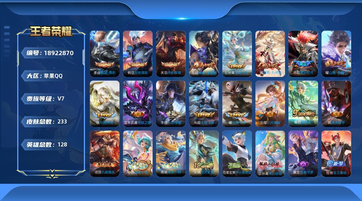 WZQM4319332王者荣耀账号详情图16