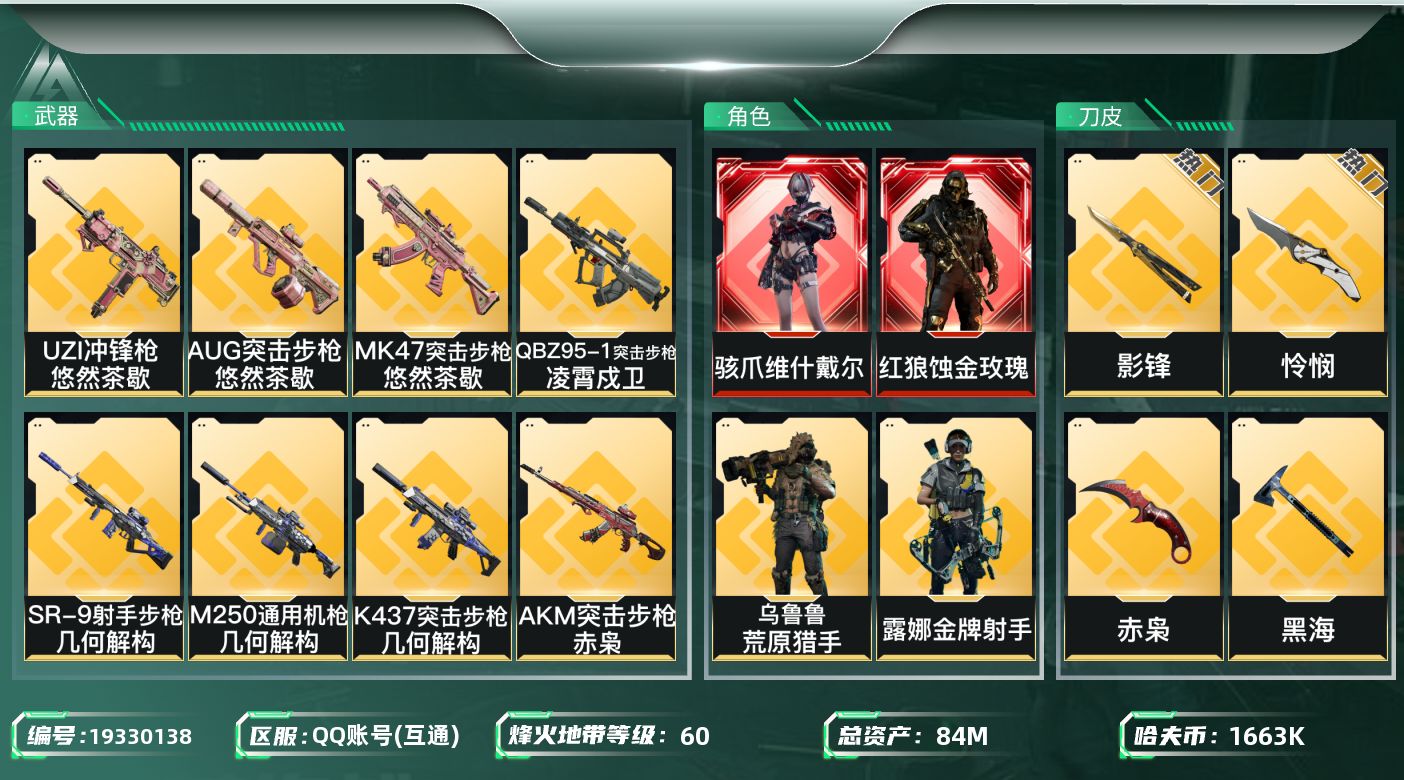 SJZQM4109938三角洲行动账号详情图8