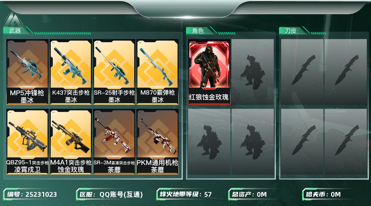 三角洲行动账号QQ[]总资产:8.8M 1干员外观  24传说枪械 哈夫币:2.398K 可二次 可修改实名 
【烽火