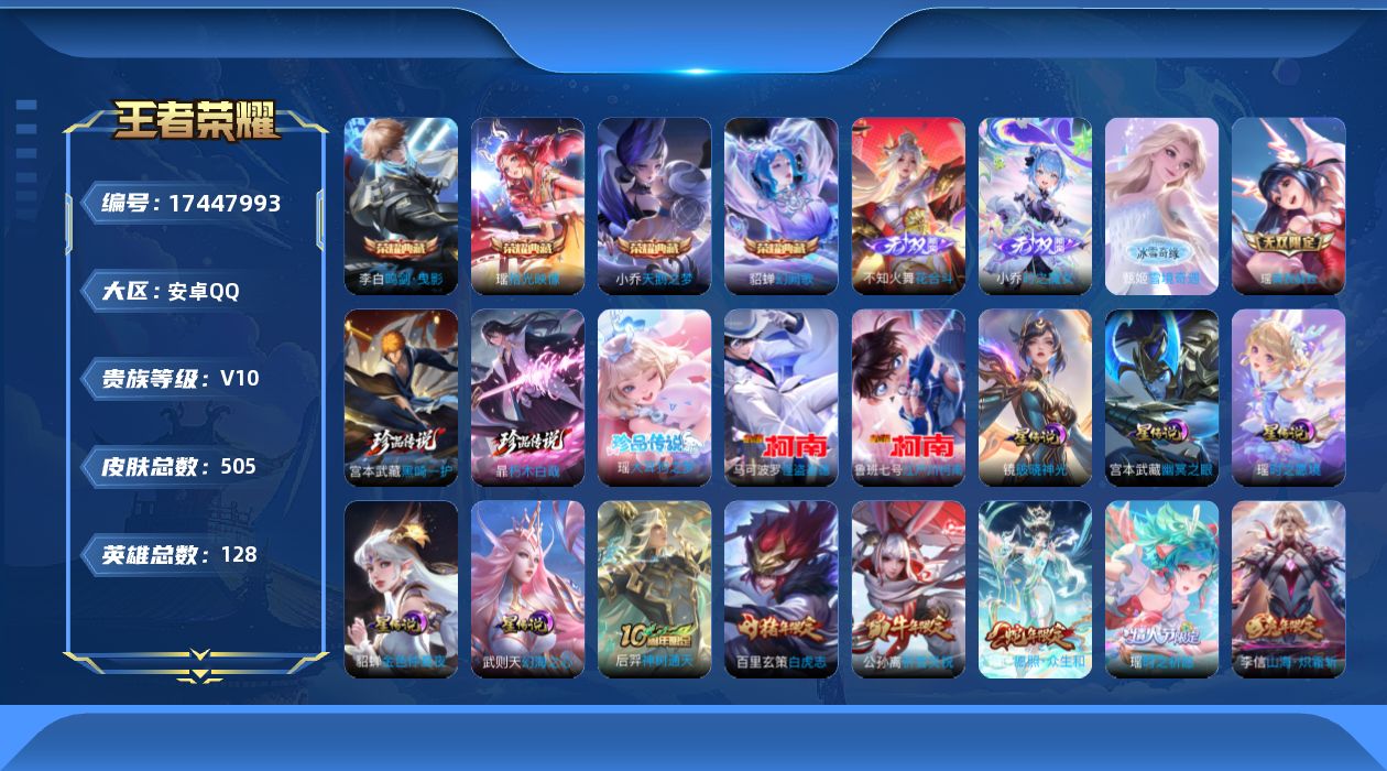 WZQM4210983王者荣耀账号详情图39