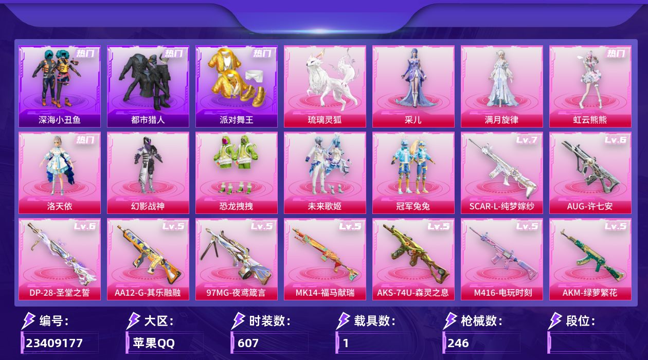 和平精英账号苹果QQ[23409177]【精品号手慢无】性价比号，号内还剩387点券，71级收藏家，热门时装幻影战神,呆