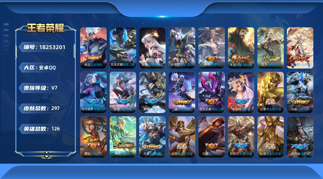 WZQM4277438王者荣耀账号详情图18