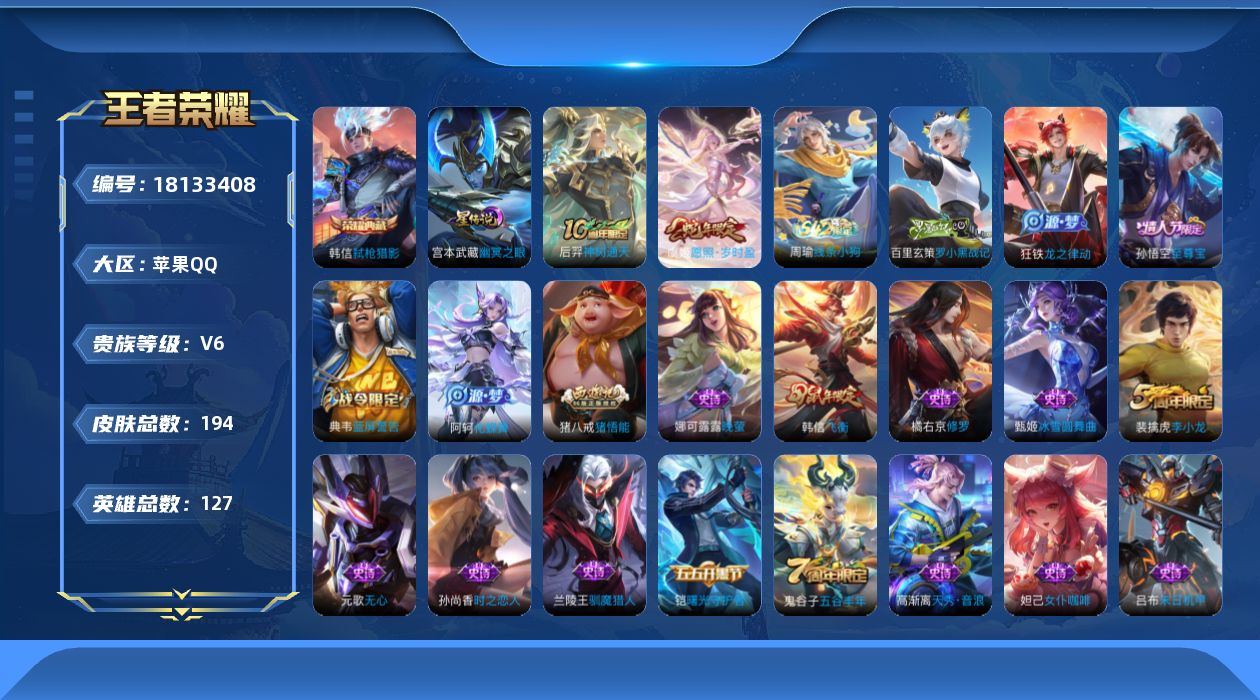 WZQM4274451王者荣耀账号详情图16