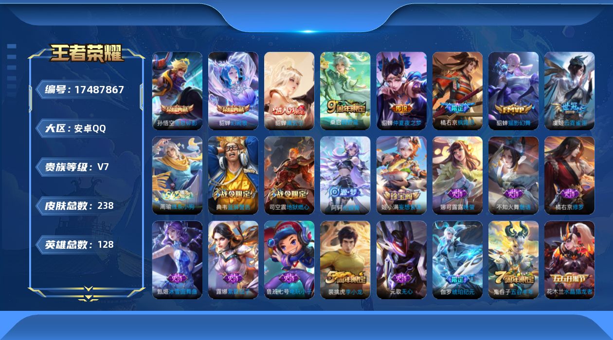 WZQM4213174王者荣耀账号详情图39