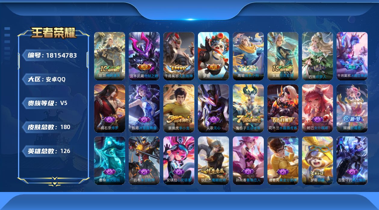 WZQM4270996王者荣耀账号详情图14 WZQM4270996王者荣耀账号详情图14