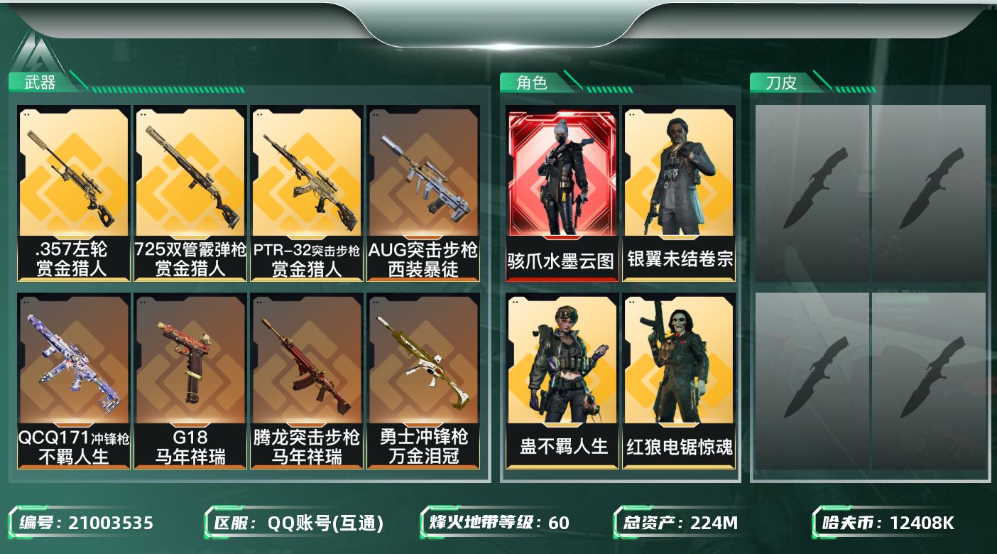 三角洲行动账号QQ【6171】224m总资产-12408k哈夫币-60烽火等级-铂金-50战场等级-尉官
【干员外观】