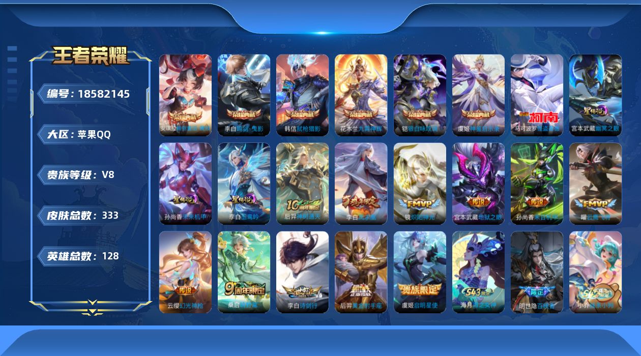 WZQM4298180王者荣耀账号详情图18