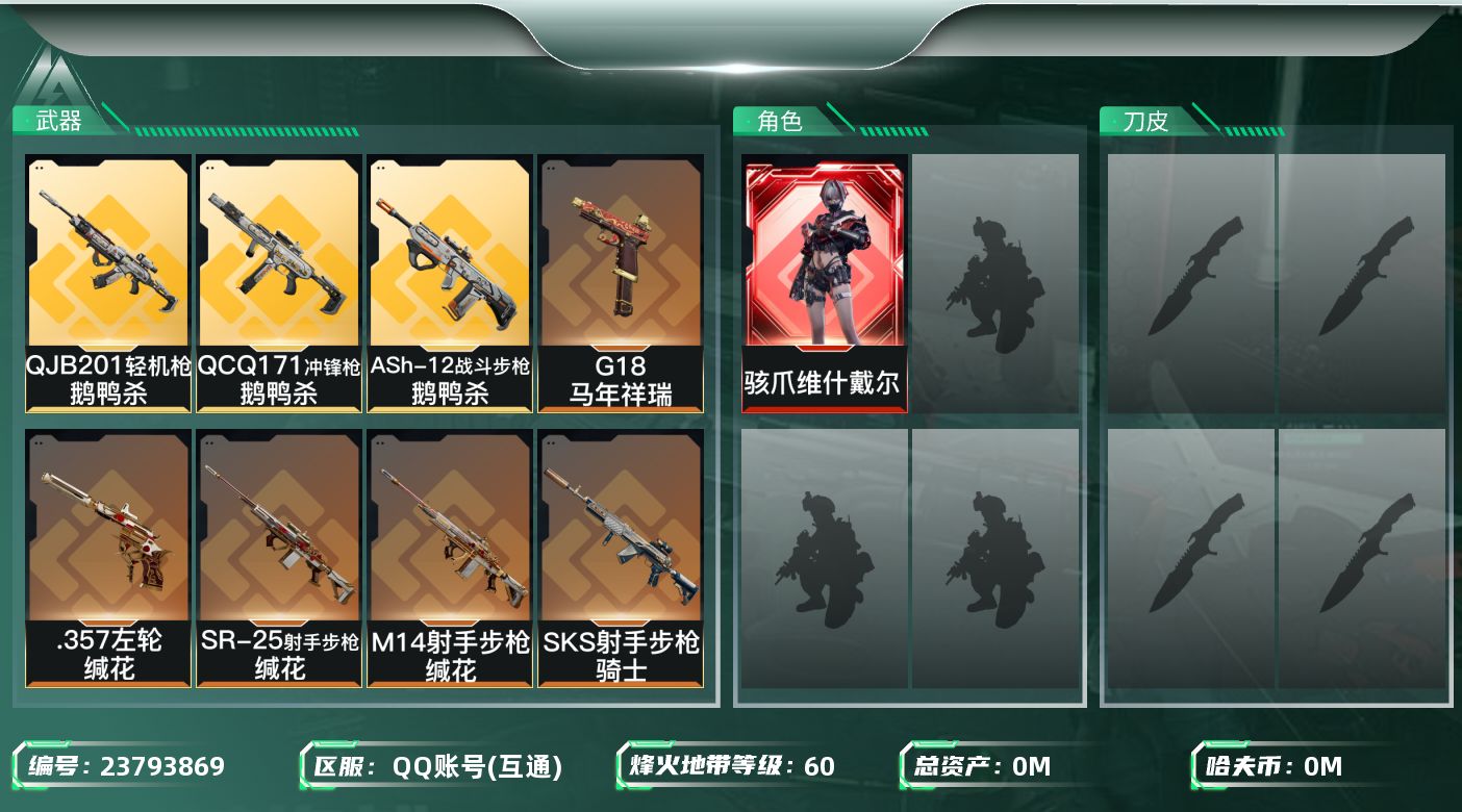 三角洲行动账号QQ总资产:100.1M 1干员外观  13传说枪械 哈夫币:3.147K 可二次 可修改实名 
【烽火