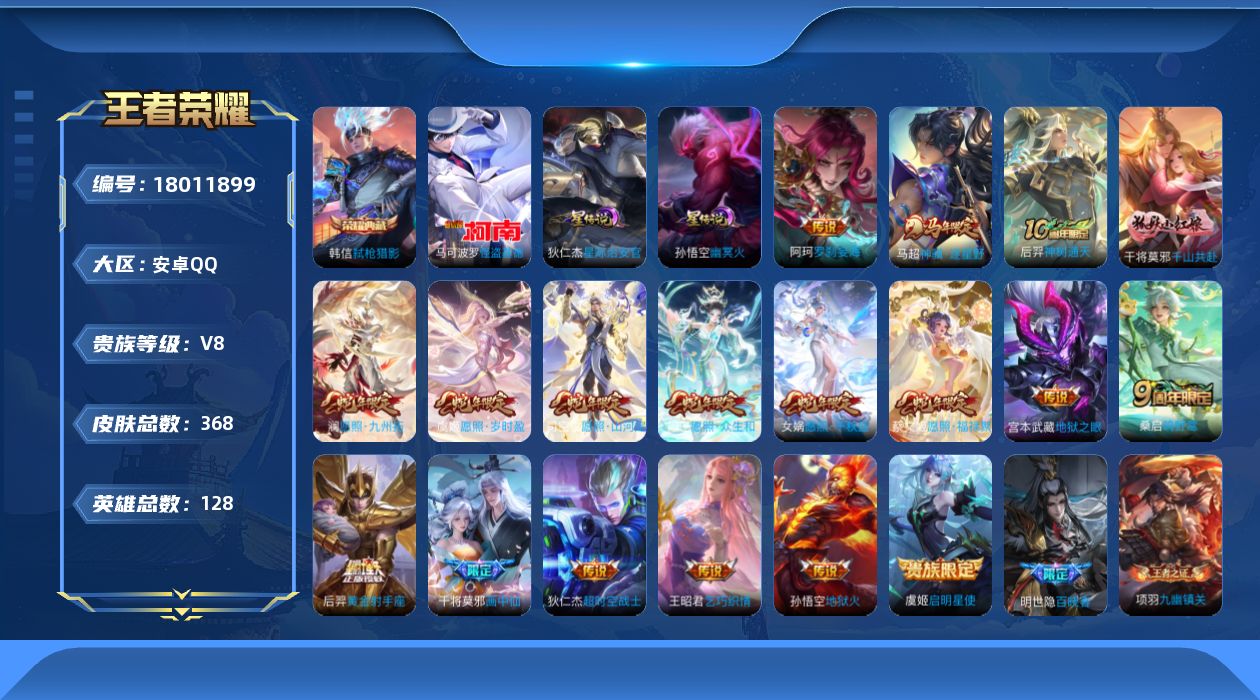 WZQM4260712王者荣耀账号详情图28