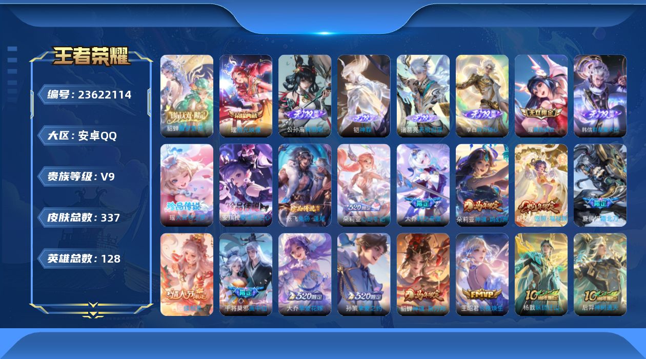 王者荣耀账号安卓QQ0BW69L可二次v9"""336皮肤珍品无双1无双6典藏1珍品传说3女号传说34优质限定55
钱