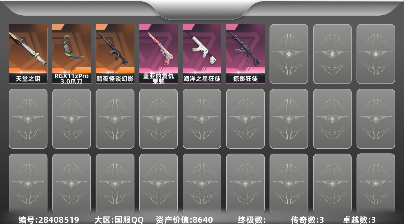 []3橙皮 3紫皮 21皮肤 29英雄 38卡面 270已用源晶 钻石段位 不可二次 不可修改实名 游戏信用分低于350
【近战武器皮肤】天堂之钥,爪刀-RGX 11z Pro 3.0
【佩枪皮肤】鬼魅-空战精英,鬼魅-盖亚的复仇
【步枪皮肤】狂徒-掠影,幻影-黯夜怪谈,狂徒-海洋之