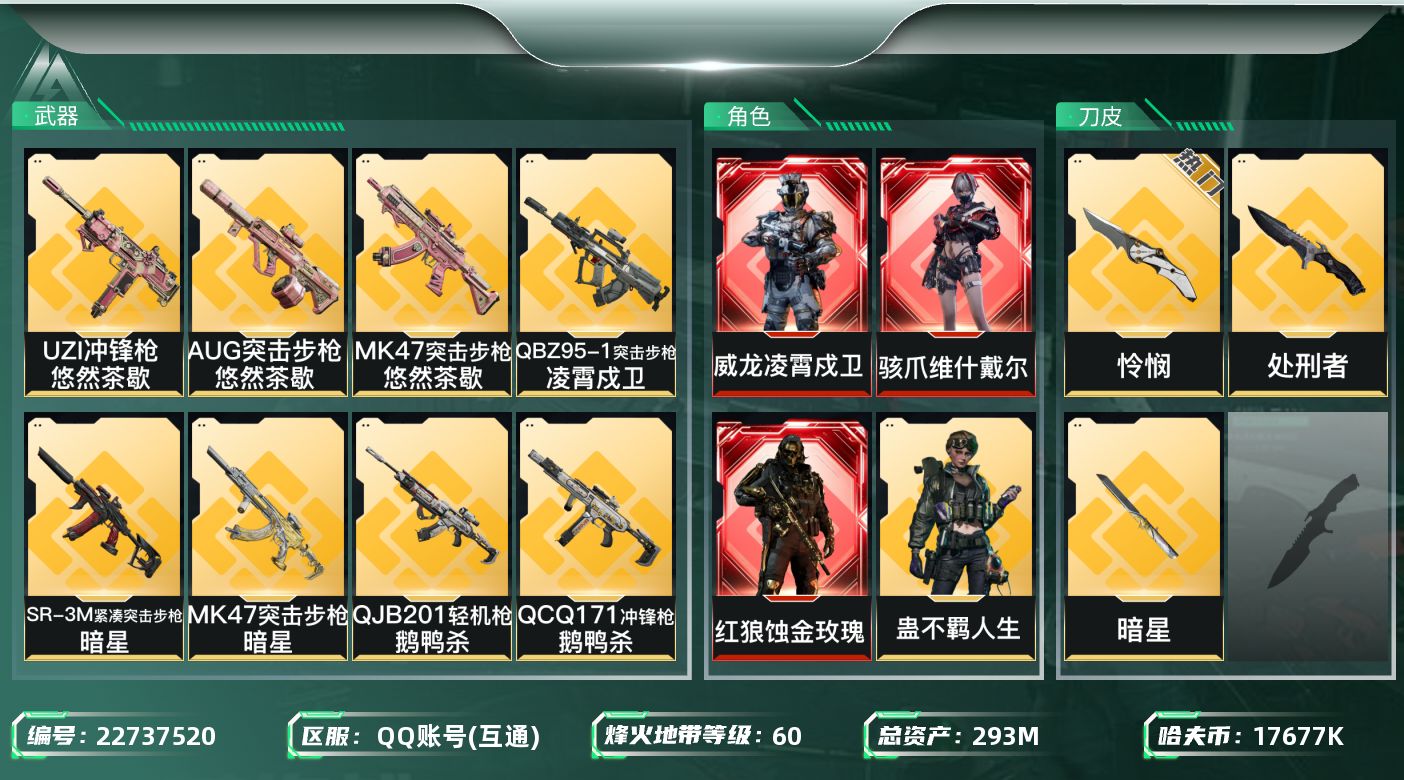 三角洲行动账号QQ【SJZDHC3608】DHC70535 蚀金玫瑰-维什戴尔-凌霄戍卫-暗星-怜悯-5金皮-242M