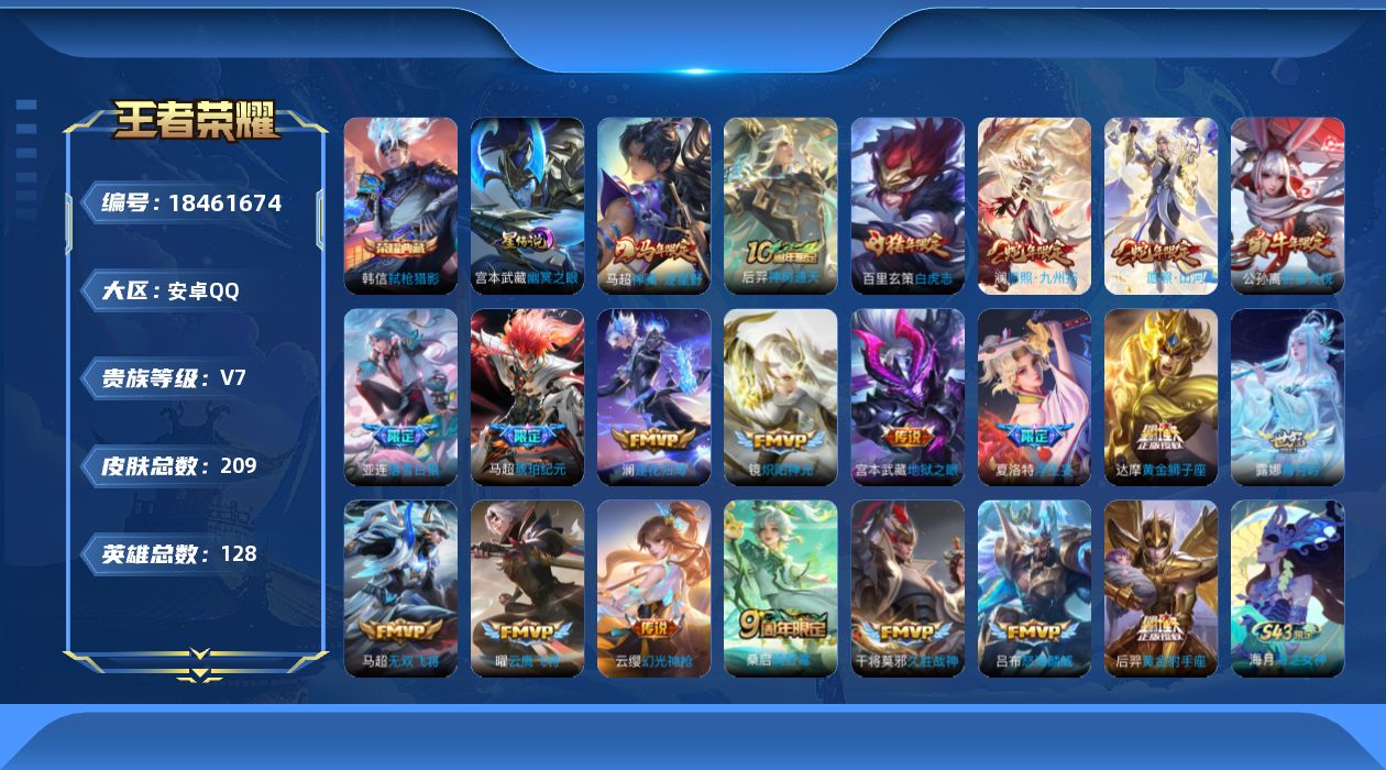 王者荣耀账号安卓QQ128英雄-209皮肤-128英雄-209皮肤--V7-=1典藏21传说 1星传说 幽冥之眼【全皮英雄】 马超全皮 夏洛特全皮 【典藏】 弑枪猎影 【传说】 落雪白狼 逐花归海 马超琥珀纪元 神骥逐星