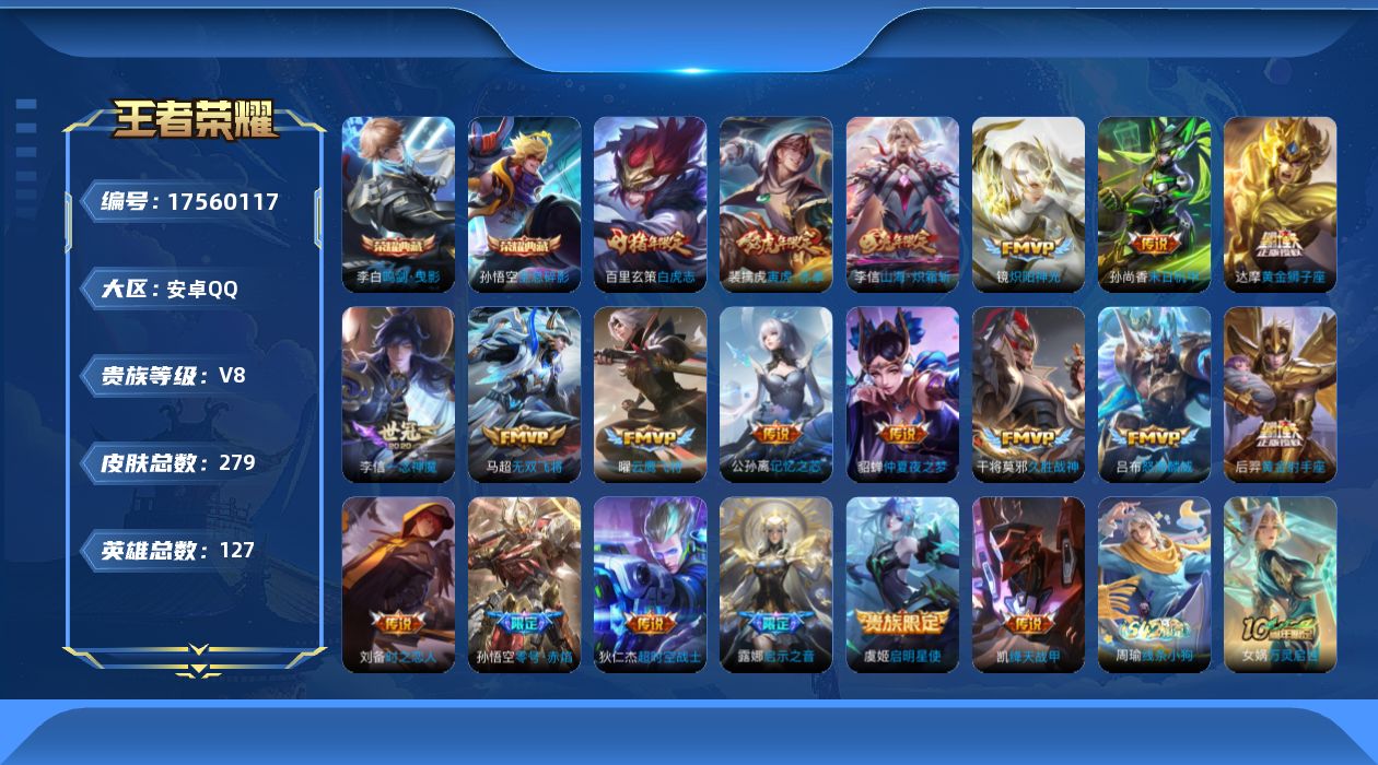 WZQM4218925王者荣耀账号详情图16