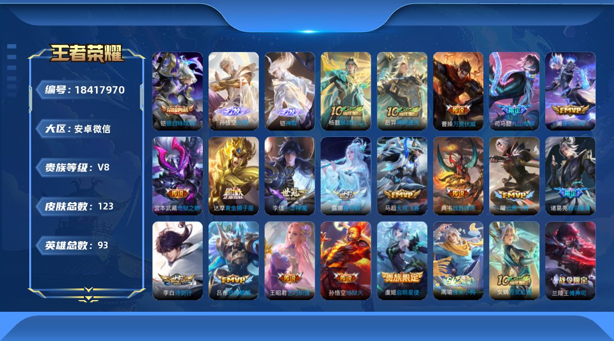 WZQM4298092王者荣耀账号详情图19