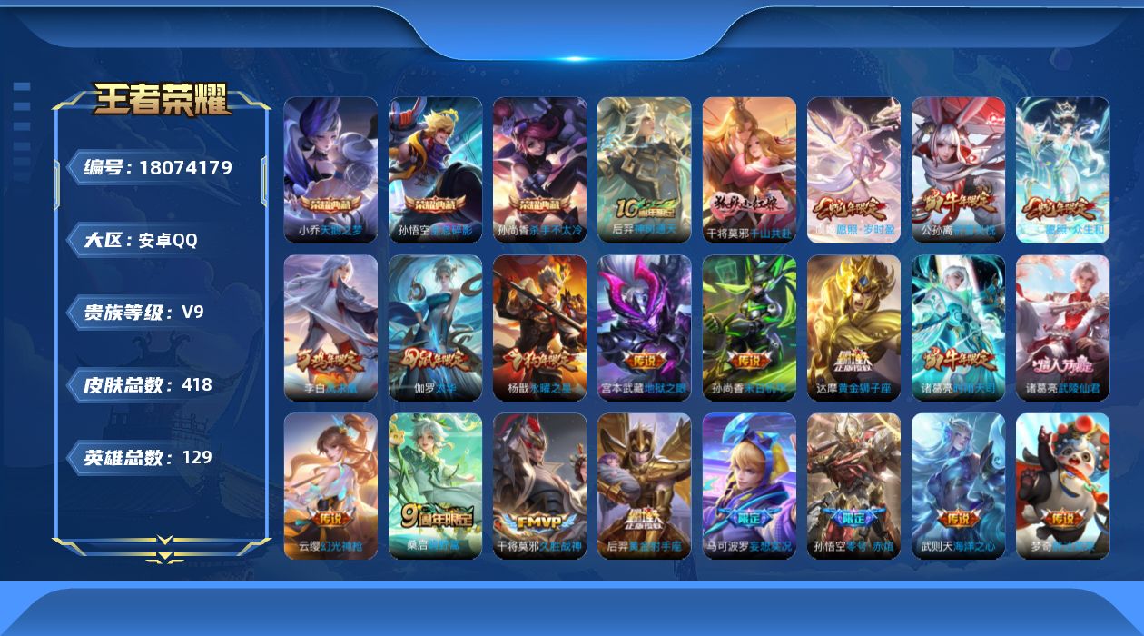 王者荣耀账号安卓QQ0B0NBD无二次415皮肤水晶5传说24优质限定43 小兵皮雪境奇遇
信用分合格 钱包无法注销