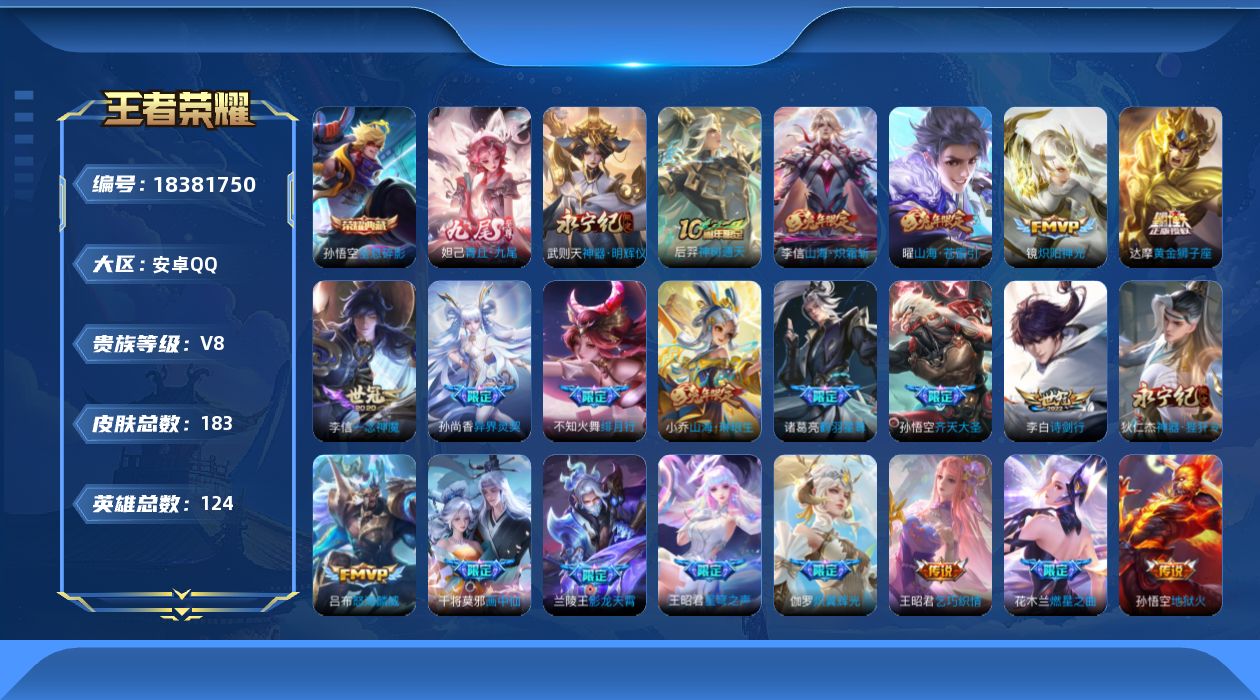 WZQM4315227王者荣耀账号详情图16