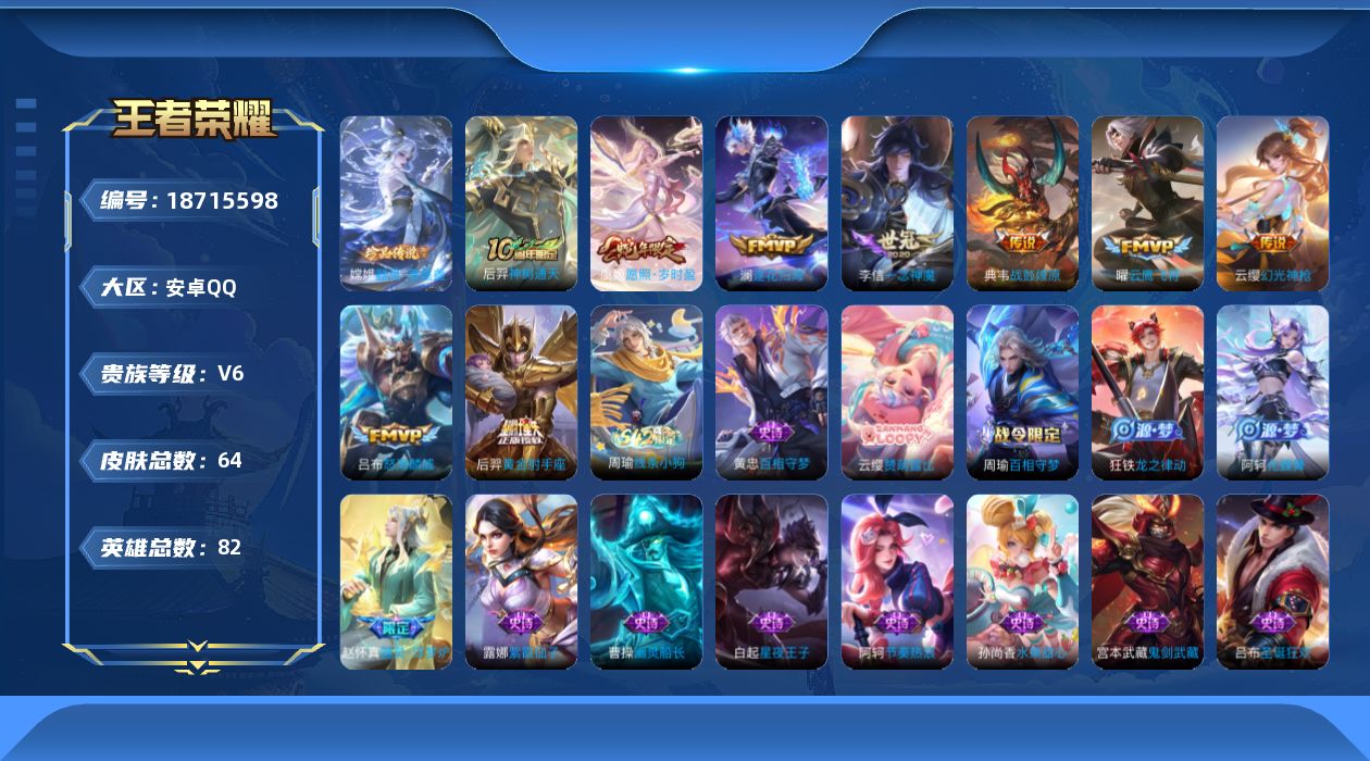 WZQM4307715王者荣耀账号详情图23