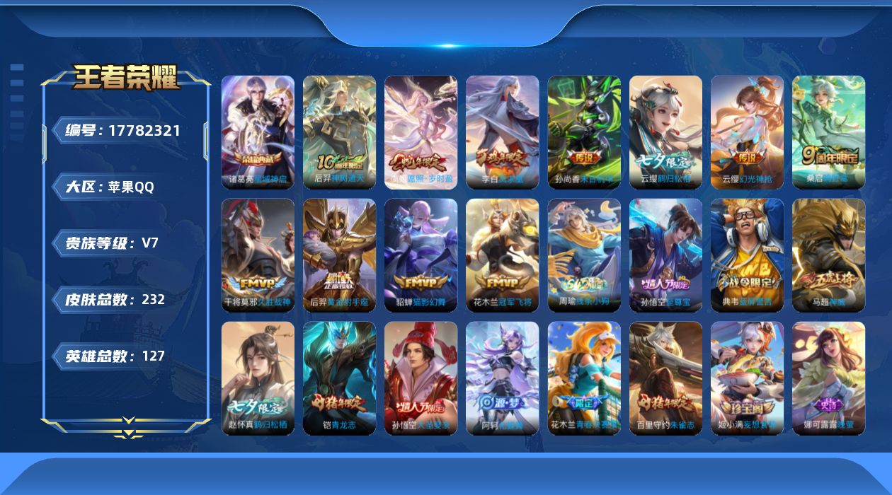 WZQM4241889王者荣耀账号详情图17 WZQM4241889王者荣耀账号详情图17