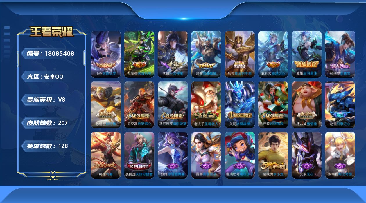 WZQM4278120王者荣耀账号详情图14