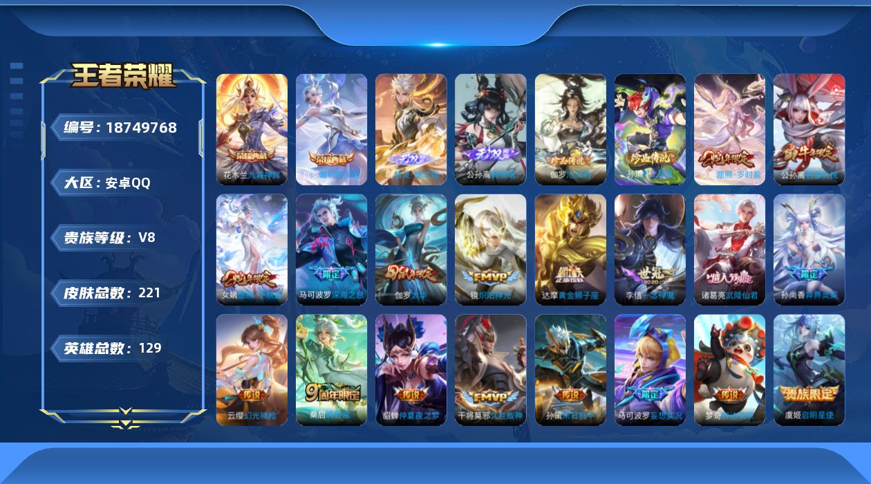 WZQM4309974王者荣耀账号详情图20