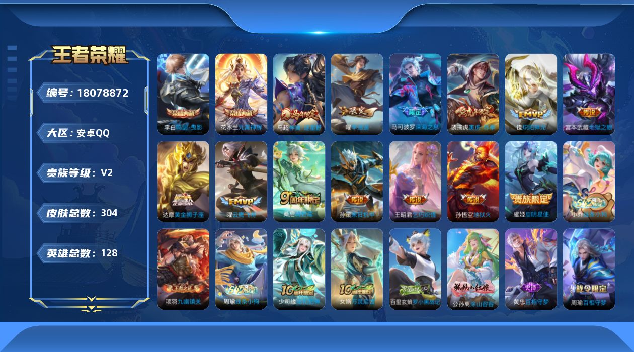 WZQM4265387王者荣耀账号详情图17