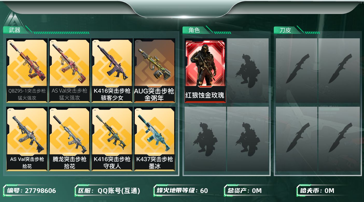 三角洲行动账号QQ[27798606]总资产:48.4M 1干员外观  18传说枪械 哈夫币:3.214K 可二次 可