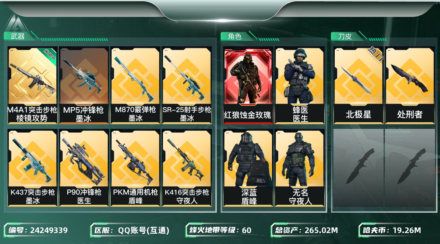 三角洲行动账号QQ[24249339]【精品号手慢无】265m总资产-19260k哈夫币-60烽火等级【干员外观】红狼