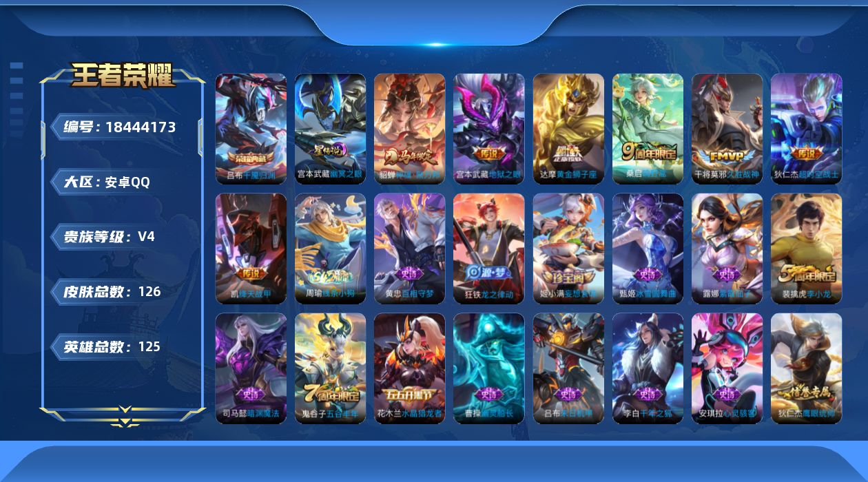 WZQM4287440王者荣耀账号详情图17