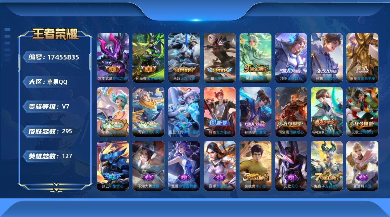 WZQM4211483王者荣耀账号详情图15