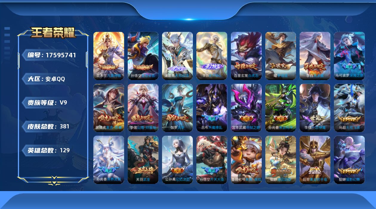 WZQM4221805王者荣耀账号详情图22 WZQM4221805王者荣耀账号详情图22