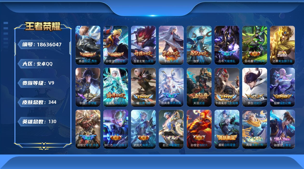 WZQM4300107王者荣耀账号详情图17