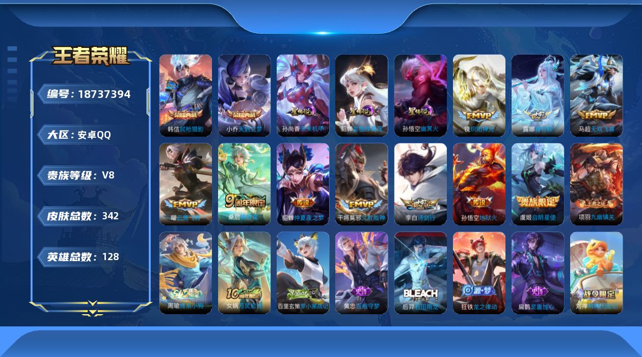 王者荣耀账号安卓QQ128英雄-342皮肤--V8-2典藏10传说 中路30段 3星传说 幽冥火 未来机甲 金色仲夏夜【