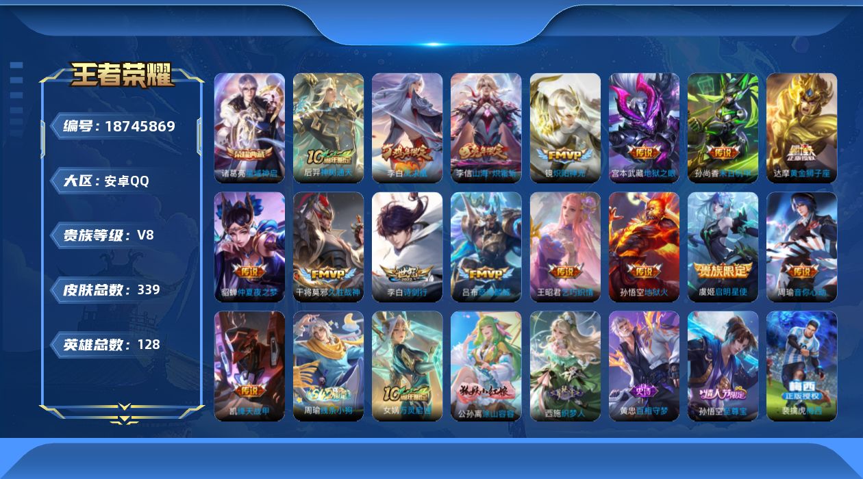 WZQM4310334王者荣耀账号详情图4