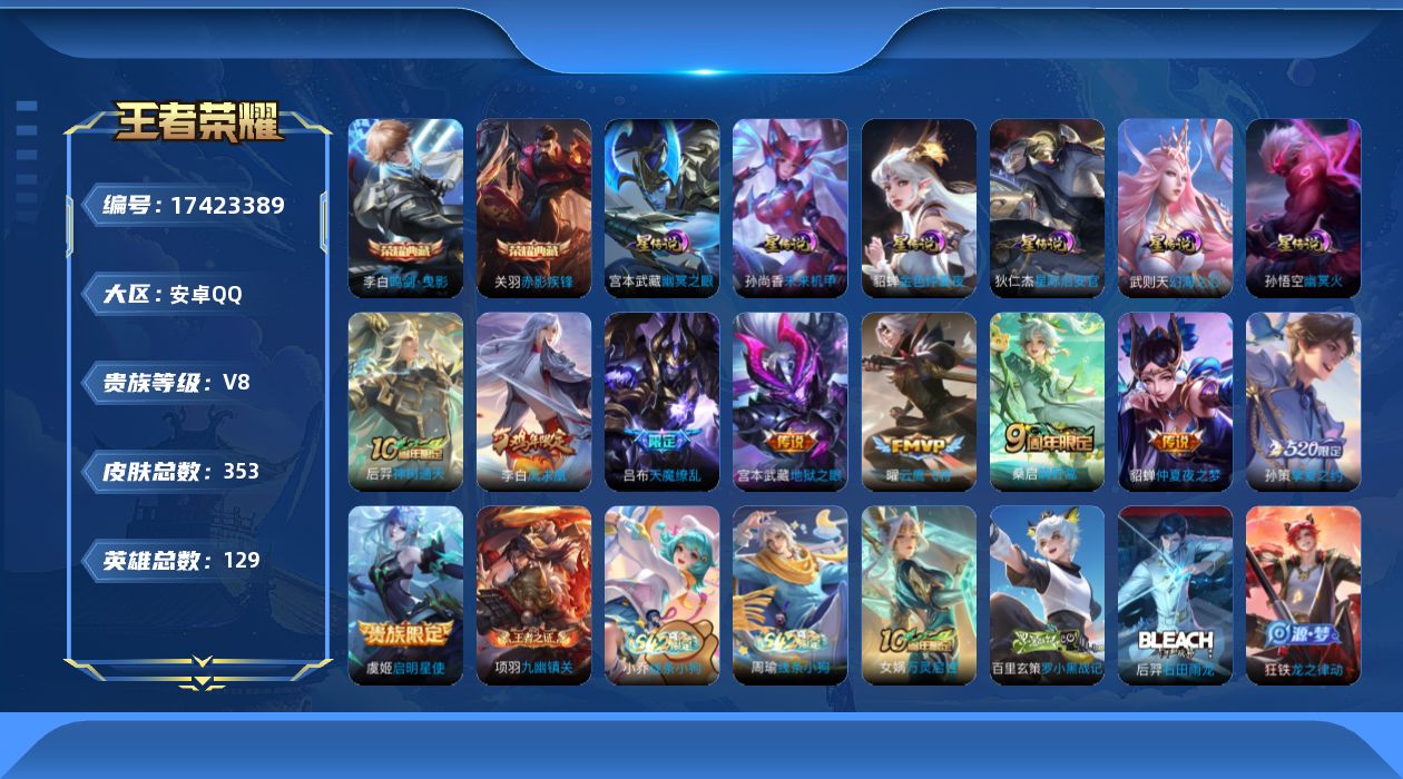 王者荣耀账号安卓QQ[17423389]【小国标孙策 小国标廉颇】【金标杨戬 金标蒙犽 金标关羽 金标马超 金标不知火舞