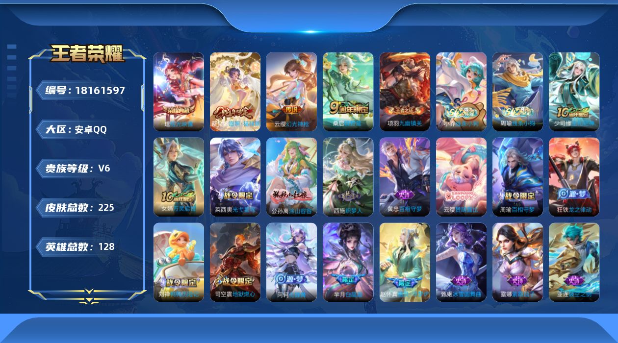 WZQM4281227王者荣耀账号详情图16