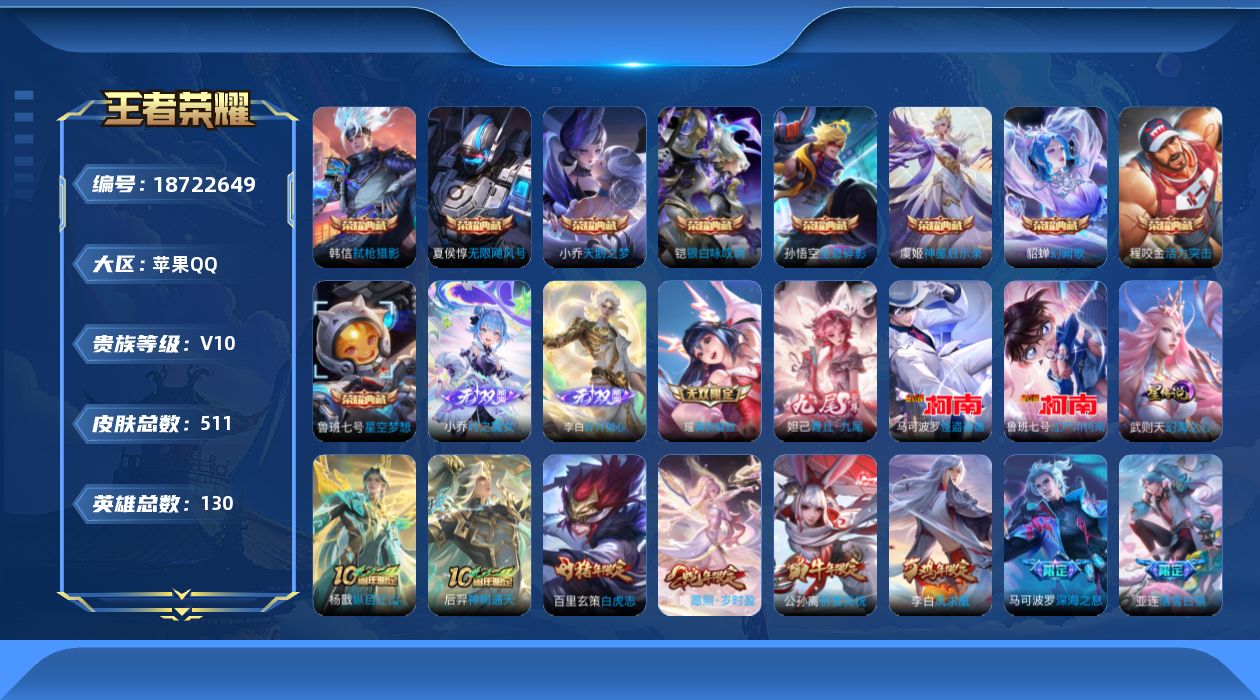 王者荣耀账号苹果QQ0BD0不可二次V10"506皮肤v10无双4水晶9珍品传说2传说80优质限定94
钱包未注销、信
