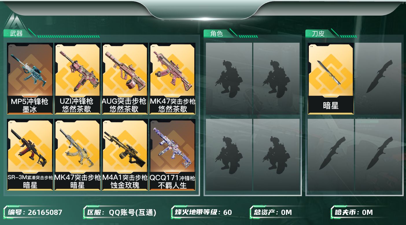 三角洲行动账号QQ[]总资产:22.5M 1近战传说 19传说枪械 哈夫币:203.222K 不可二次 不可修改实名 