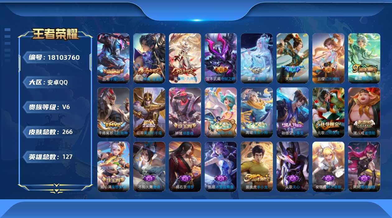 WZQM4267255王者荣耀账号详情图17