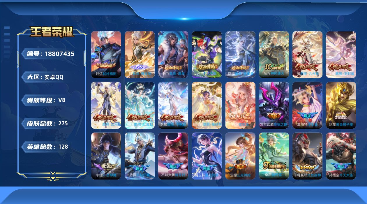 WZQM4312865王者荣耀账号详情图19