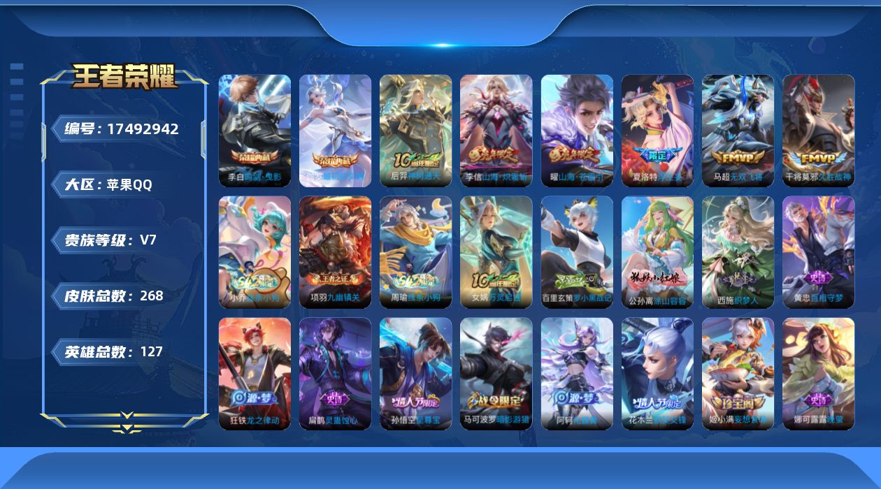 WZQM4213587王者荣耀账号详情图15
