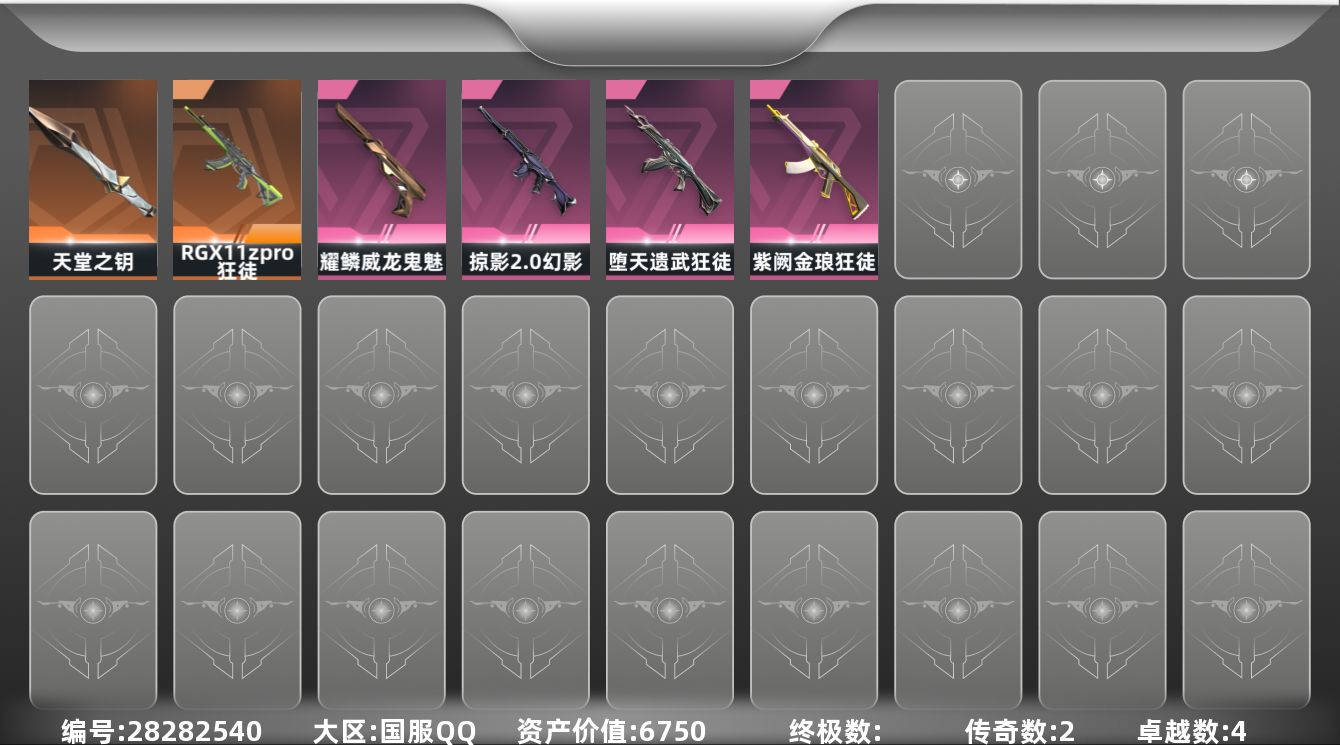[]2橙皮 4紫皮 22皮肤 12英雄 47卡面 325已用源晶 未定级段位 不可二次 不可修改实名 
【近战武器皮肤】天堂之钥
【佩枪皮肤】鬼魅-空战精英,鬼魅-耀鳞威龙
【步枪皮肤】狂徒-RGX 11z pro,幻影-掠影2.0,狂徒-紫阙金琅,狂徒-堕天遗武
【挂饰】爆炸力学挂